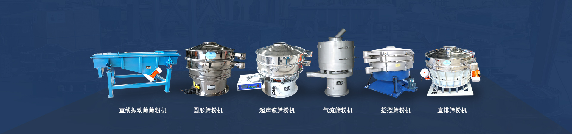 可以篩分一定目數(shù)范圍類(lèi)的粉狀物料，篩分精度高達(dá)98%，密封除塵