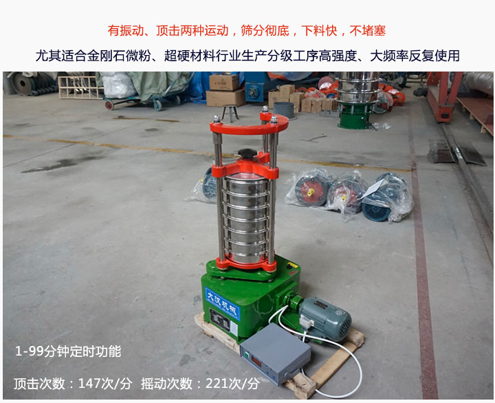 頂擊式標(biāo)準(zhǔn)振篩機特點