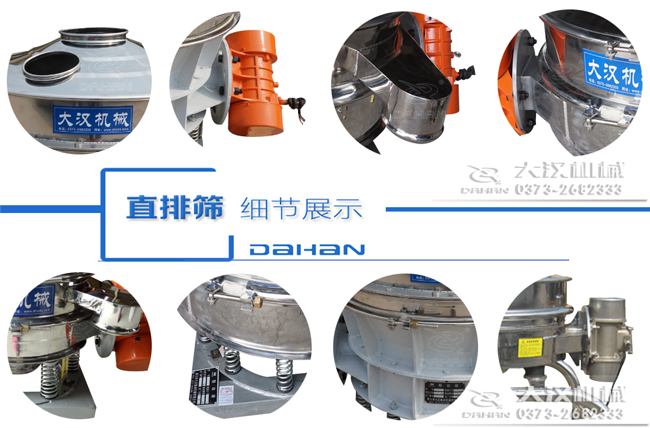 直排式振動(dòng)篩細(xì)節(jié)