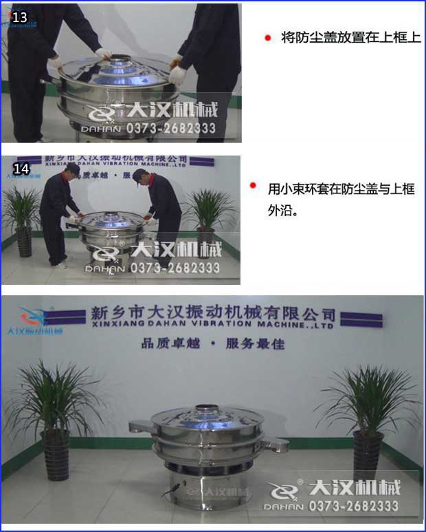 旋振篩粉機(jī)換網(wǎng) 旋振篩粉機(jī)換網(wǎng)