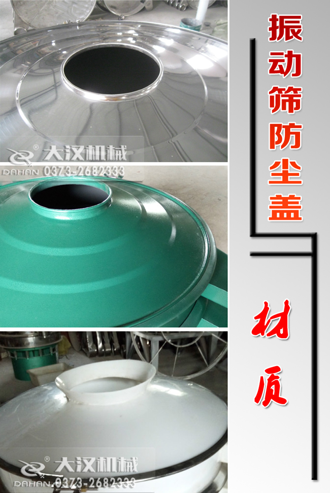 旋振篩粉機(jī)防塵蓋