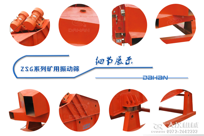 1235型礦用振動(dòng)篩細(xì)節(jié)展示
