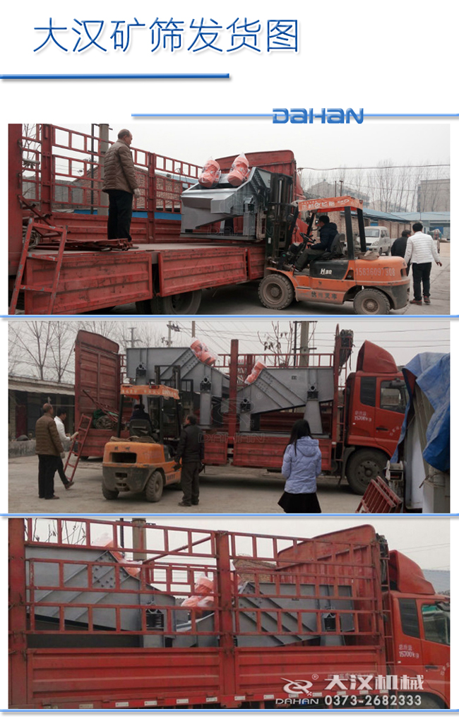 1235型礦用振動(dòng)篩發(fā)貨圖片