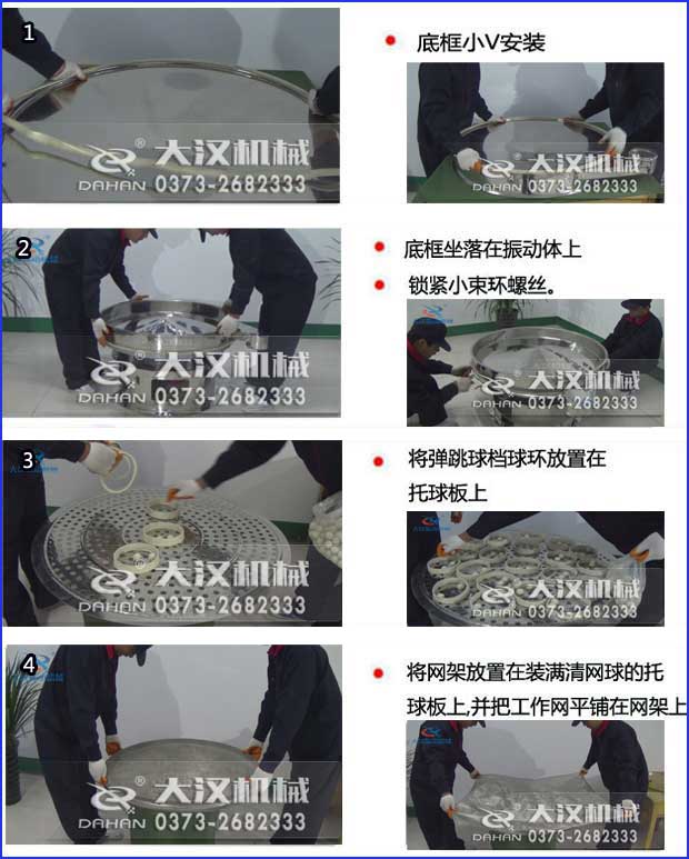 篩粉機換網(wǎng)