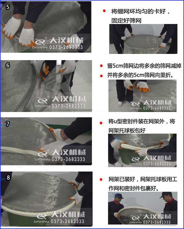 篩粉機換網(wǎng)