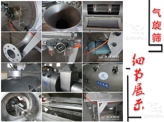 不銹鋼臥式氣流篩細(xì)節(jié)