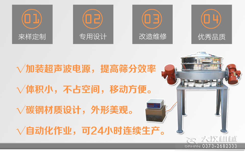 超聲波直排篩粉機(jī)特點(diǎn)