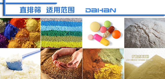 直排篩粉機(jī)適用行業(yè)