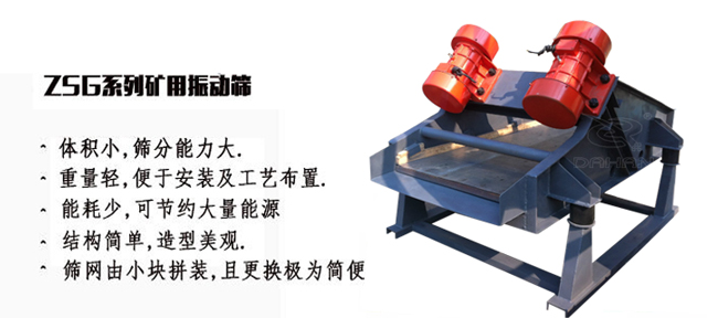 ZSG-0715礦用篩粉機(jī)特點(diǎn)
