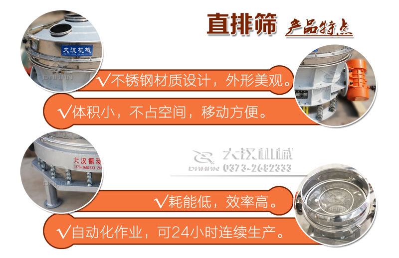 直排式振動(dòng)篩特點(diǎn)