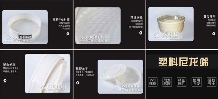 塑料尼龍標(biāo)準(zhǔn)篩