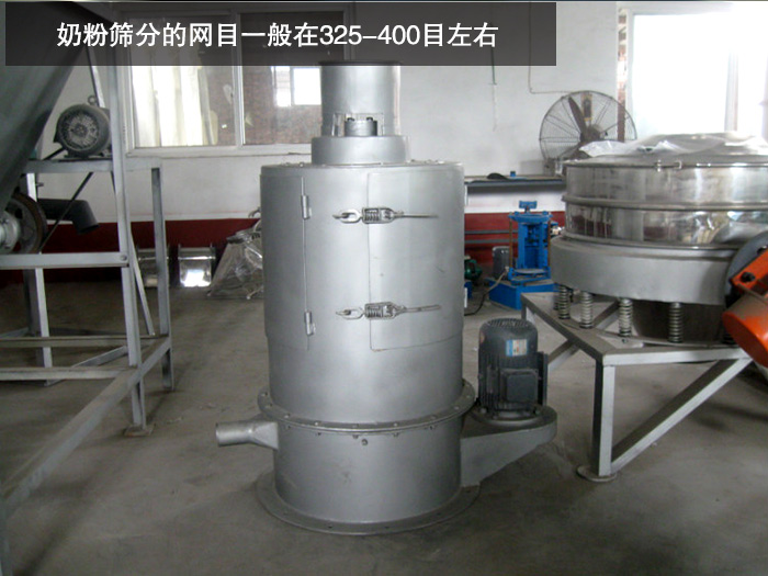 奶粉氣流篩粉機(jī)